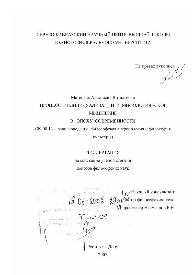 Процесс индивидуализации и мифологическое мышление в эпоху современности