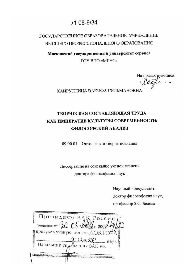 Творческая составляющая труда как императив культуры современности: философский анализ