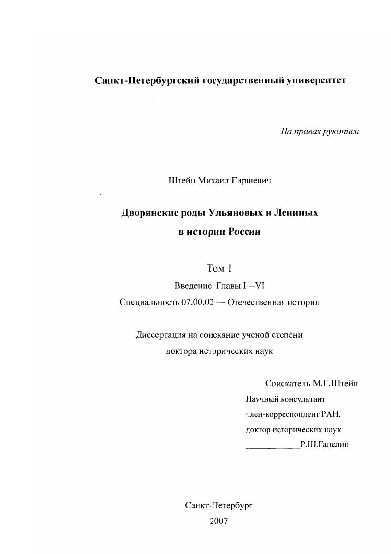 Дворянские роды Ульяновых и Лениных в истории России