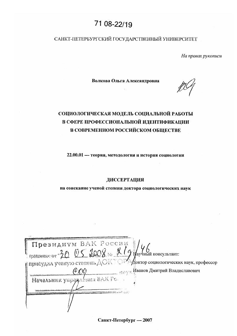 Социологическая модель социальной работы в сфере профессиональной идентификации в современном российском обществе