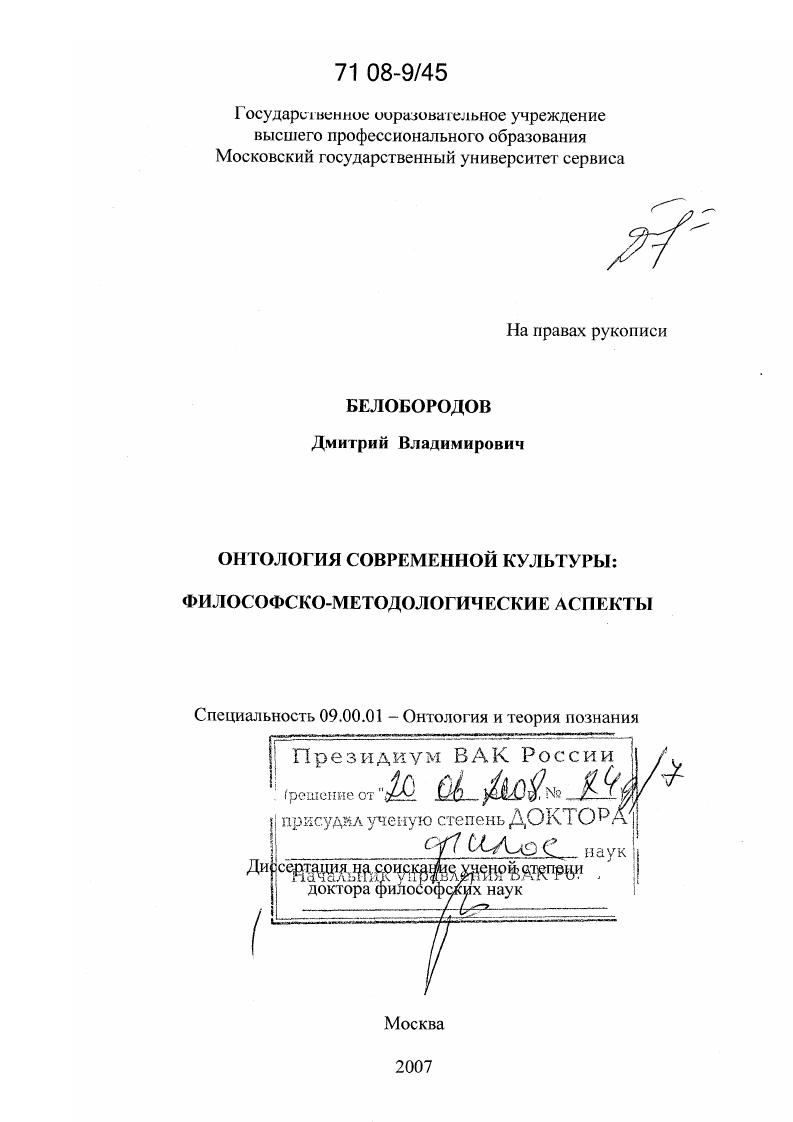 Онтология современной культуры: философско-методологические аспекты