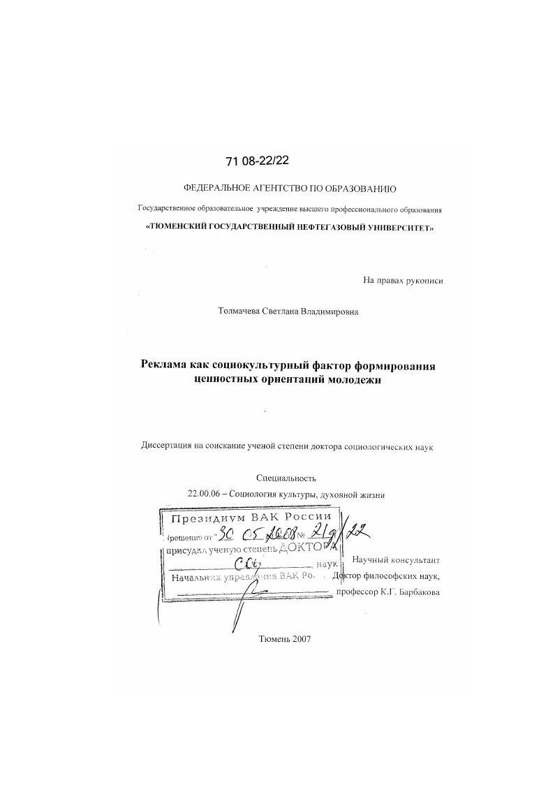 Реклама как социокультурный фактор формирования ценностных ориентаций молодежи