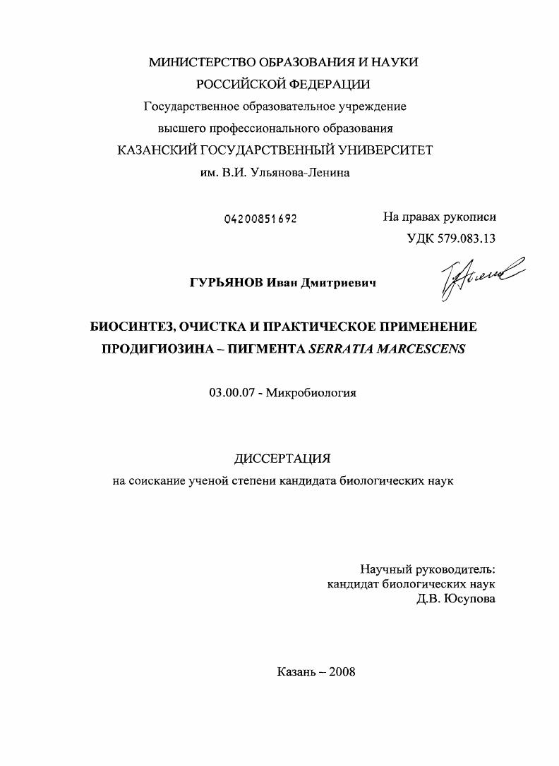 Биосинтез, очистка и практическое применение продигиозина-пигмента Serratia Marcescens