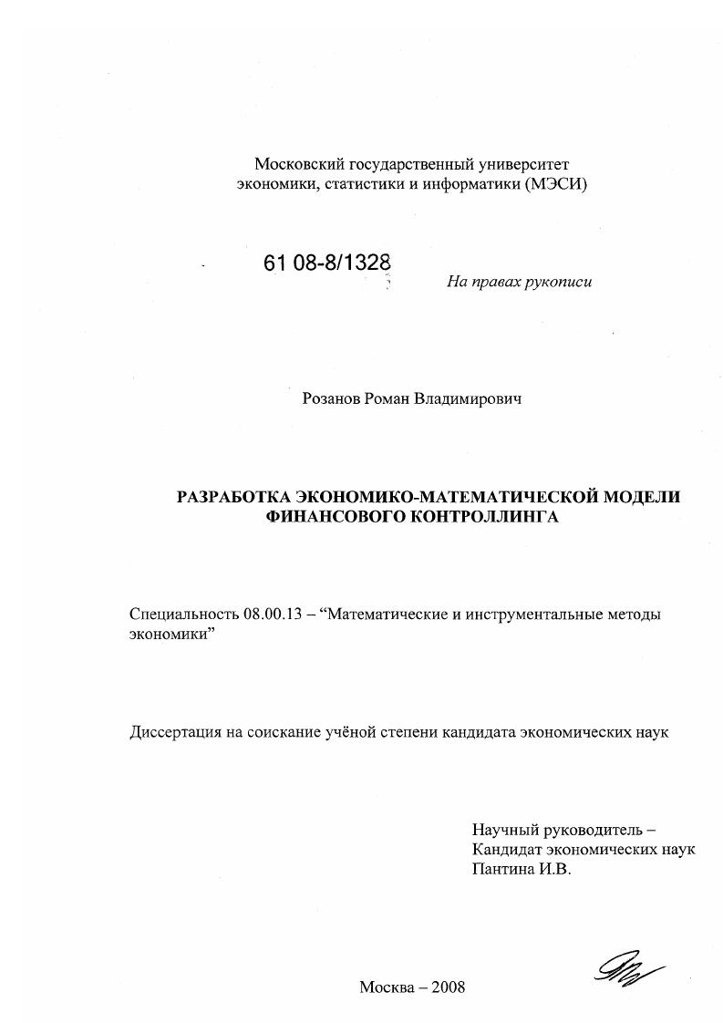 Разработка экономико-математической модели финансового контроллинга