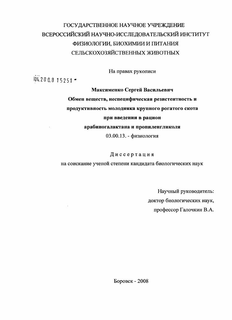 Обмен веществ, неспецифическая резистентность и продуктивность молодняка крупного рогатого скота при введении в рацион арабиногалактана и пропиленгликоля