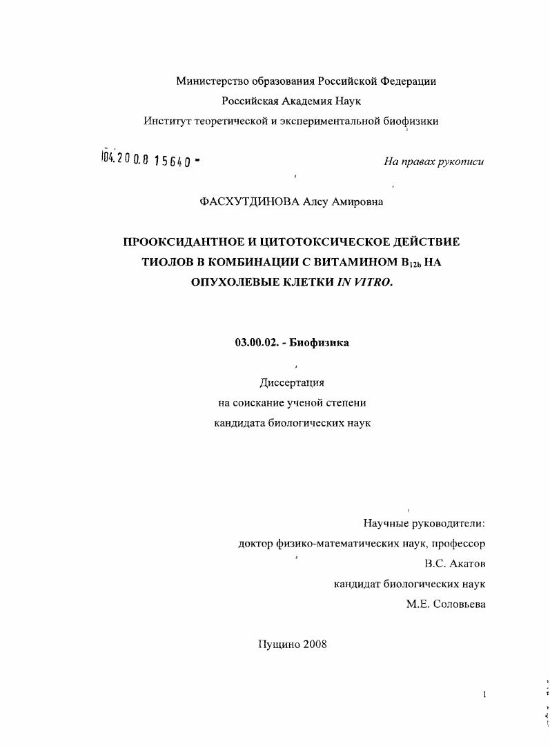 Прооксидантное и цитотоксическое действие тиолов в комбинации с витаминами B126 на опухолевые клетки in vitro