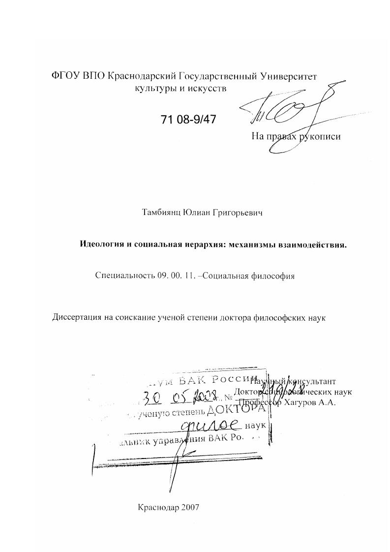 Идеология и социальная иерархия: механизмы взаимодействия