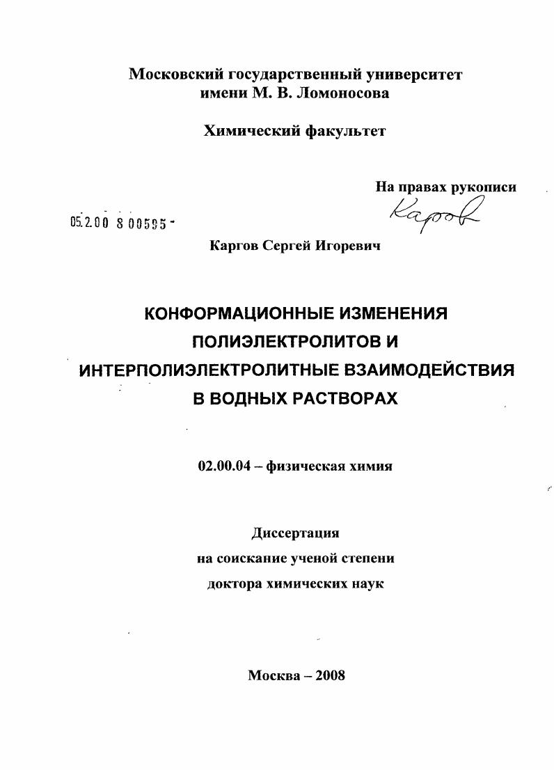 Конформационные изменения полиэлектролитов и интерполиэлектролитные взаимодействия в водных растворах