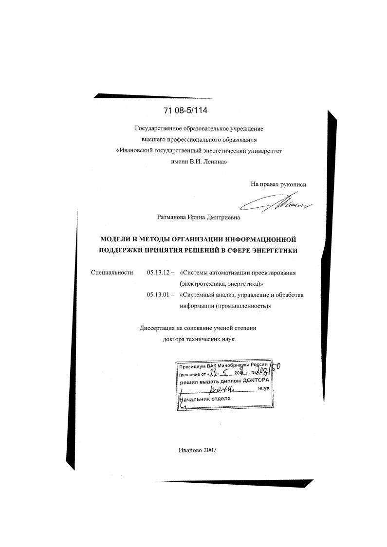 Модели и методы организации информационной поддержки принятия решений в сфере энергетики