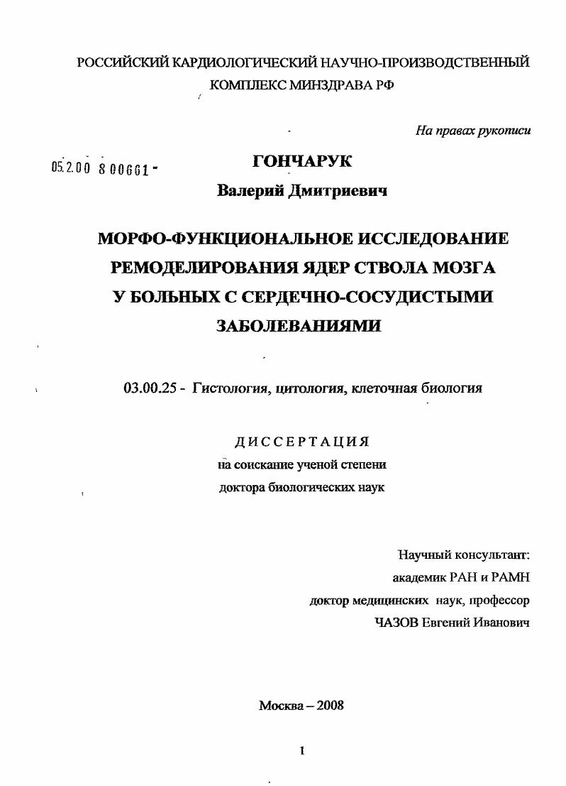 Морфо-функциональное исследование ремоделирования ядер ствола мозга у больных с сердечно-сосудистыми заболеваниями
