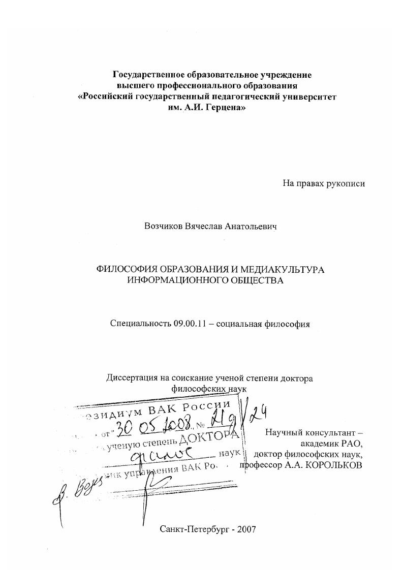 Философия образования и медиакультура информационного общества