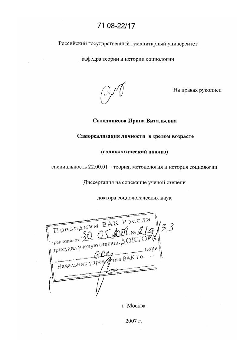 Самореализация личности в зрелом возрасте : социологический анализ