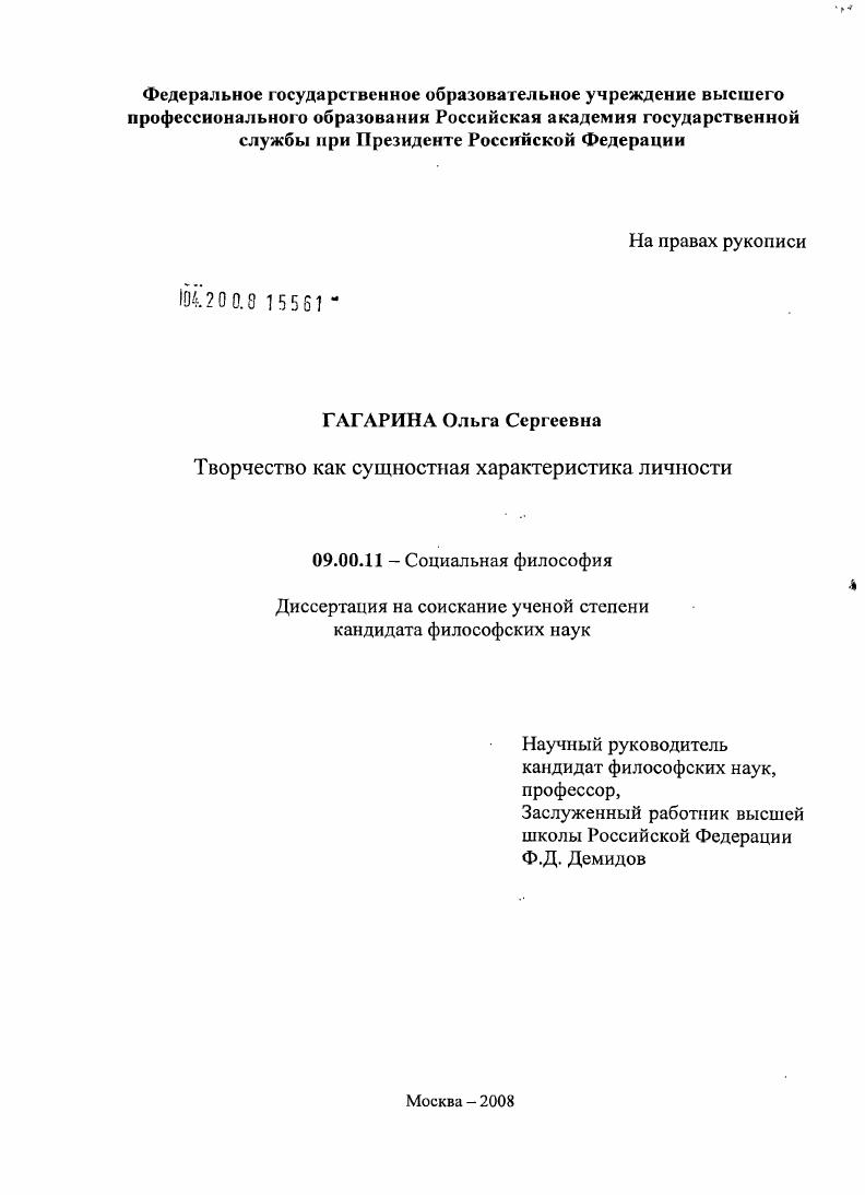 скачать диссертацию Творчество как сущностная характеристика личности Творчество как сущностная характеристика личности