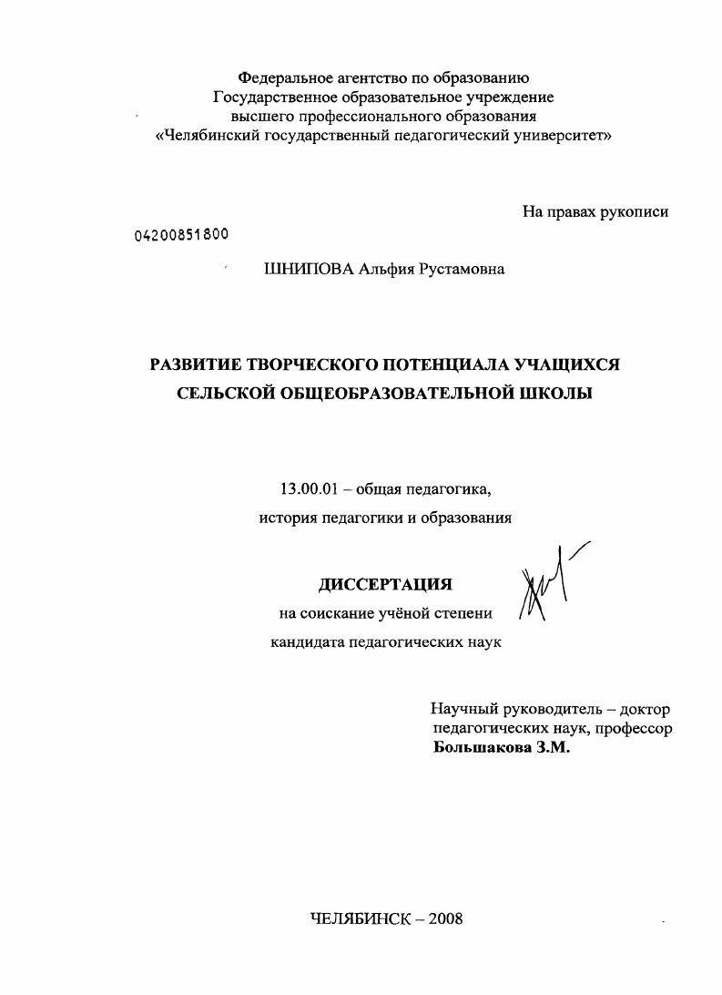 Развитие творческого потенциала учащихся сельской общеобразовательной школы