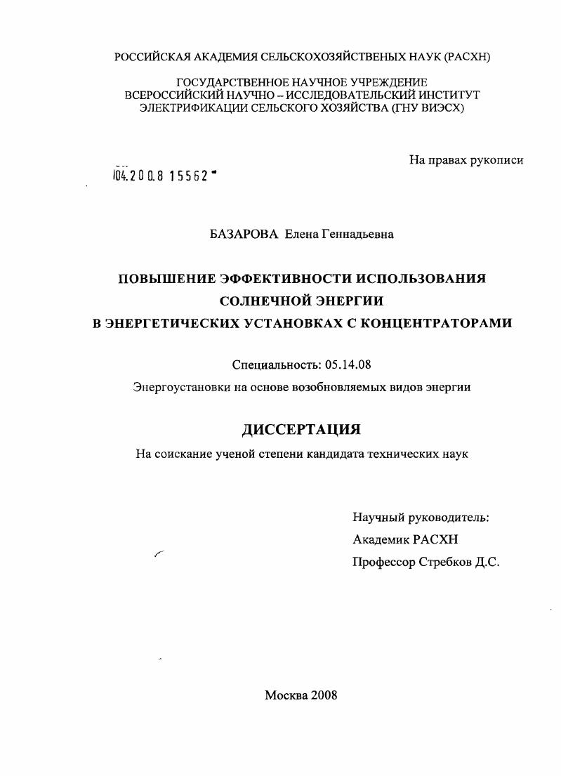 Повышение эффективности использования солнечной энергии в энергетических установках с концентраторами