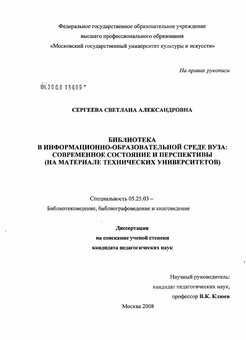 Диссертация специальность. Сергеева Светлана Александровна. Сергеева Светлана Павловна диссертация. Кандидат пед наук Сергеева Москва.