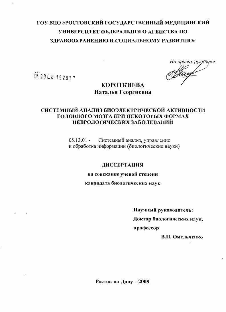 Системный анализ биоэлектрической активности головного мозга при некоторых формах неврологических заболеваний