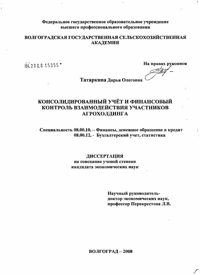 Консолидированный учет и финансовый контроль взаимодействия участников агрохолдинга