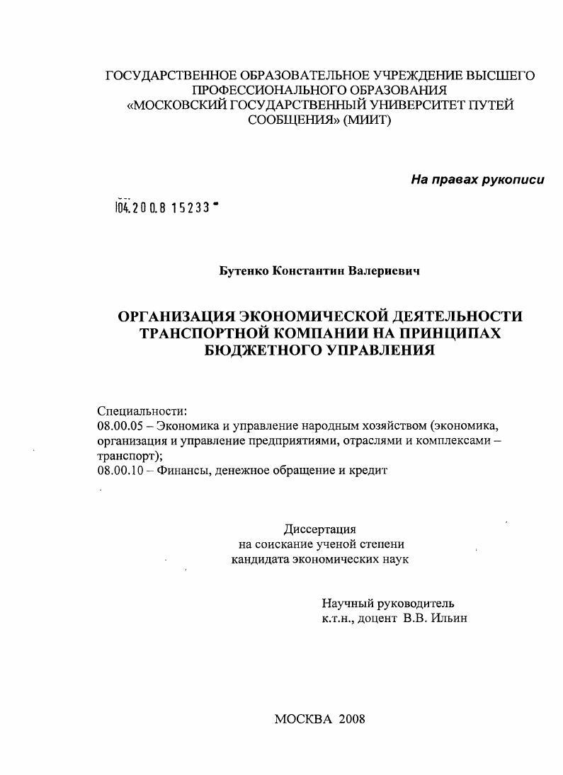 Организация экономической деятельности транспортной компании на принципах бюджетного управления