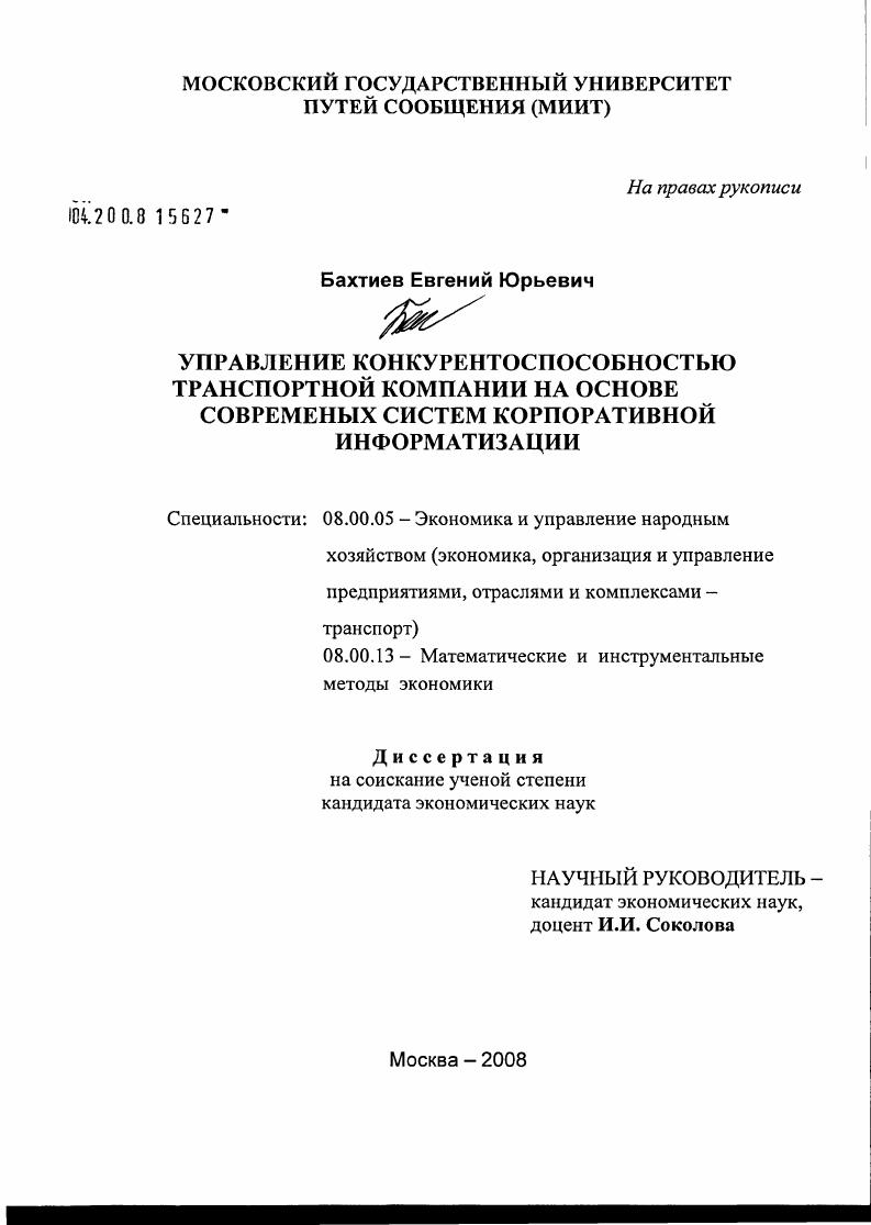 Управление конкурентоспособностью транспортной компании на основе современных систем корпоративной информатизации