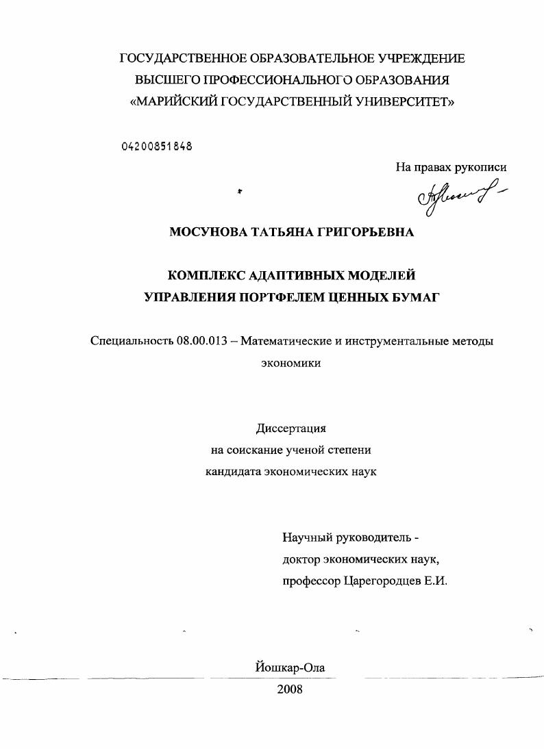 Комплекс адаптивных моделей управления портфелем ценных бумаг