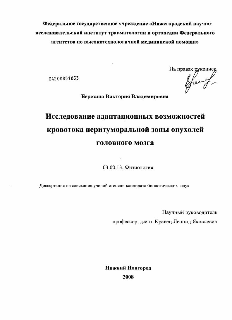 Исследование адаптационных возможностей кровотока перитуморальной зоны опухолей головного мозга