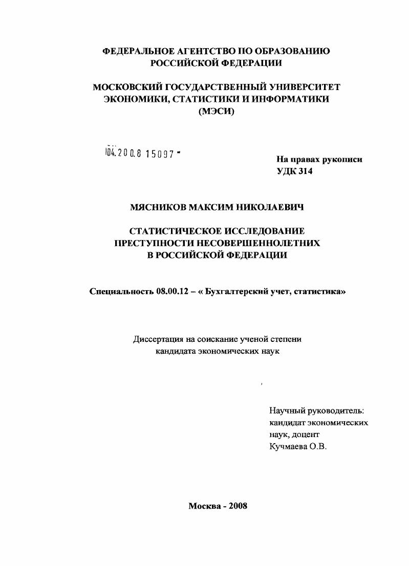 Статистическое исследование преступности несовершеннолетних в Российской Федерации