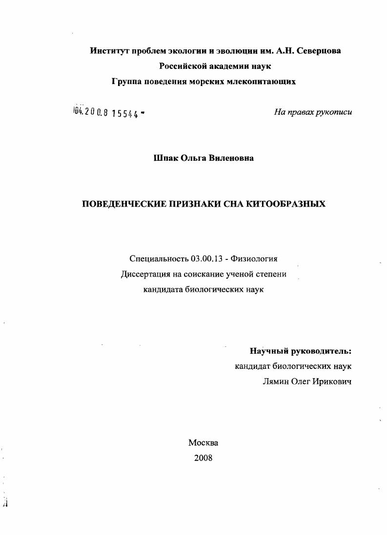 Поведенческие признаки сна китообразных