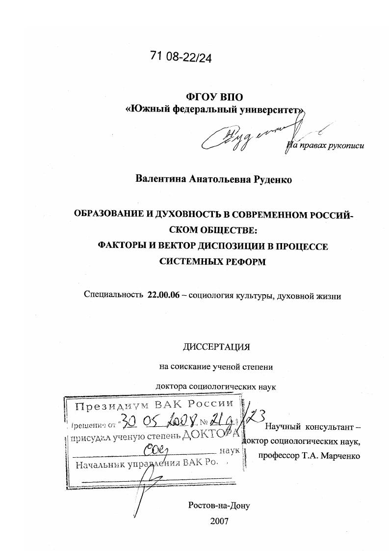 Образование и духовность в современном российском обществе: факторы и вектор диспозиции в процессе системных реформ