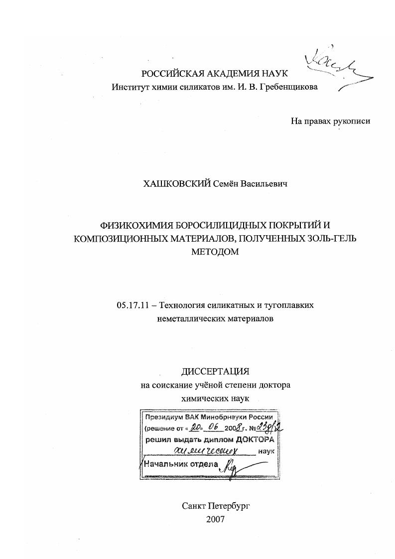 Физикохимия боросилицидных покрытий и композиционных материалов, полученных золь-гель методом