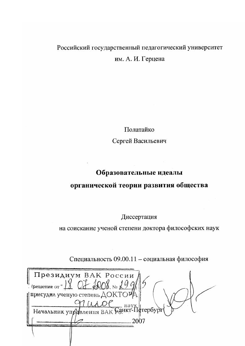 Образовательные идеалы органической теории развития общества
