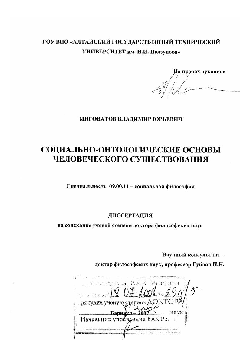 Социально-онтологические основы человеческого существования