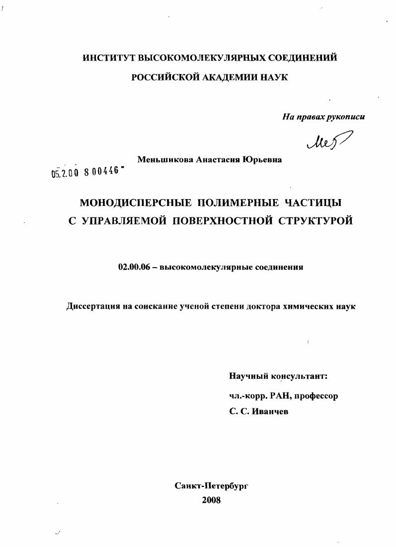 Монодисперсные полимерные частицы с управляемой поверхностной структурой