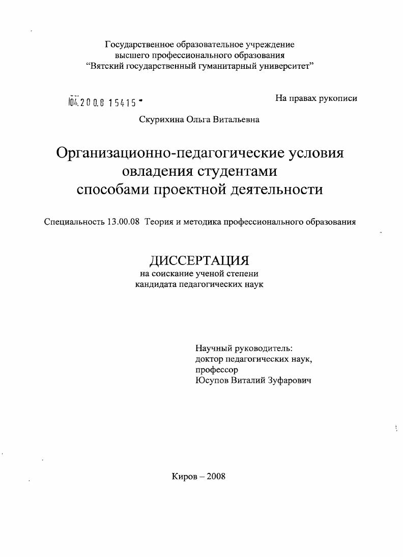 Организационно-педагогические условия овладения студентами способами проектной деятельности