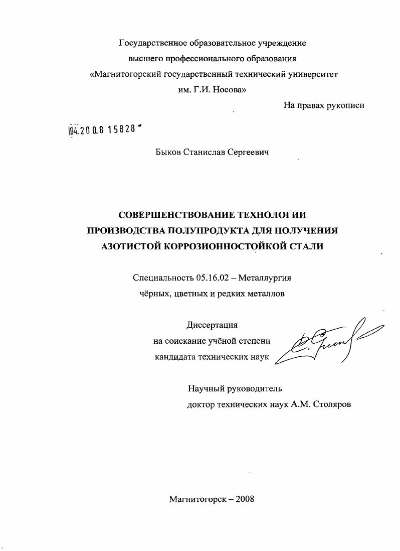 Совершенствование технологии производства полупродукта для получения азотистой коррозионностойкой стали