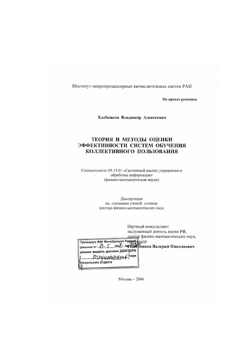 Теория и методы оценки эффективности систем обучения коллективного пользования