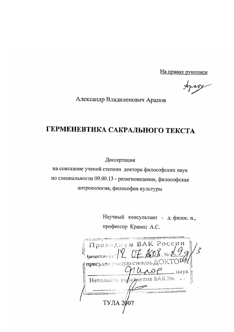 Герменевтика сакрального текста