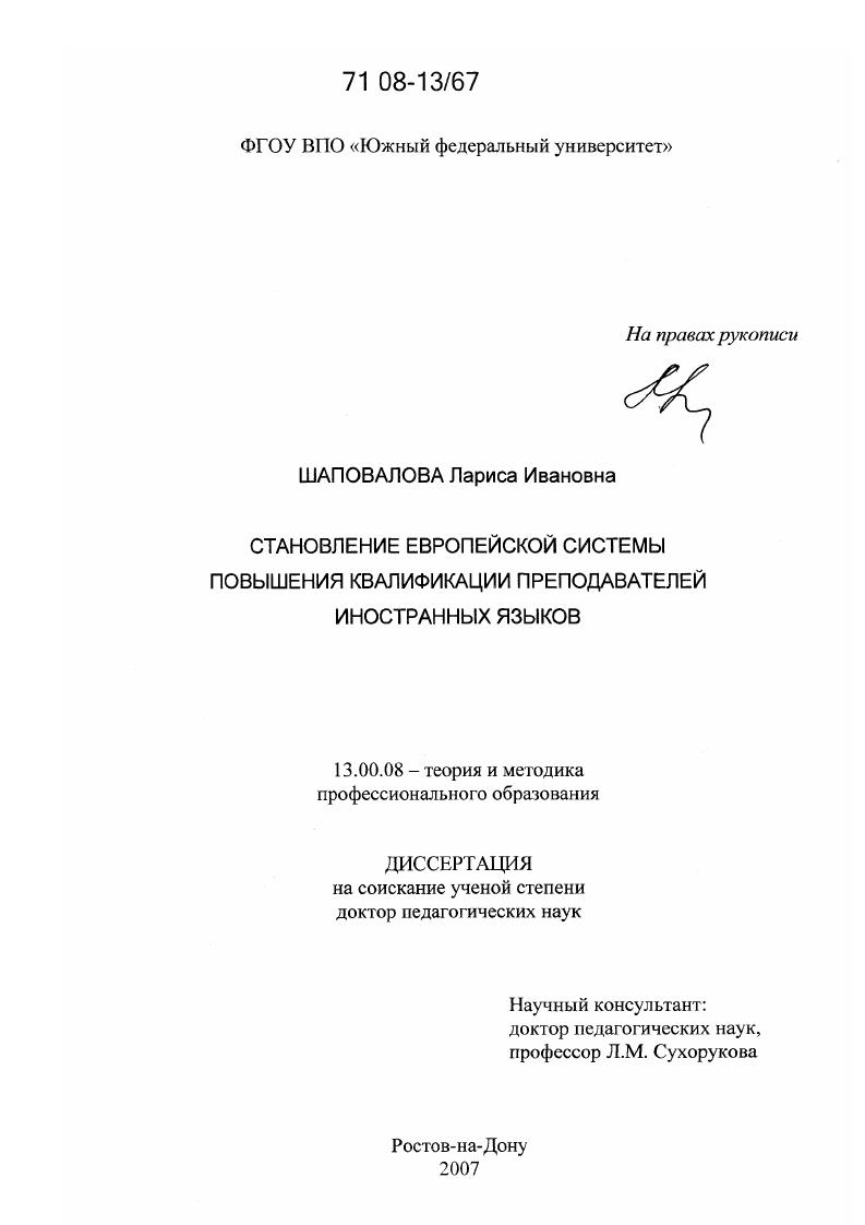 скачать диссертацию Становление европейской системы повышения квалификации преподавателей иностранных языков Становление европейской системы повышения квалификации преподавателей иностранных языков