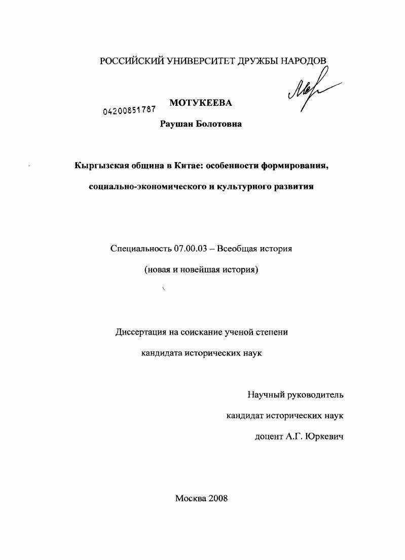 Кыргызская община в Китае: особенности формирования, социально-экономического и культурного развития