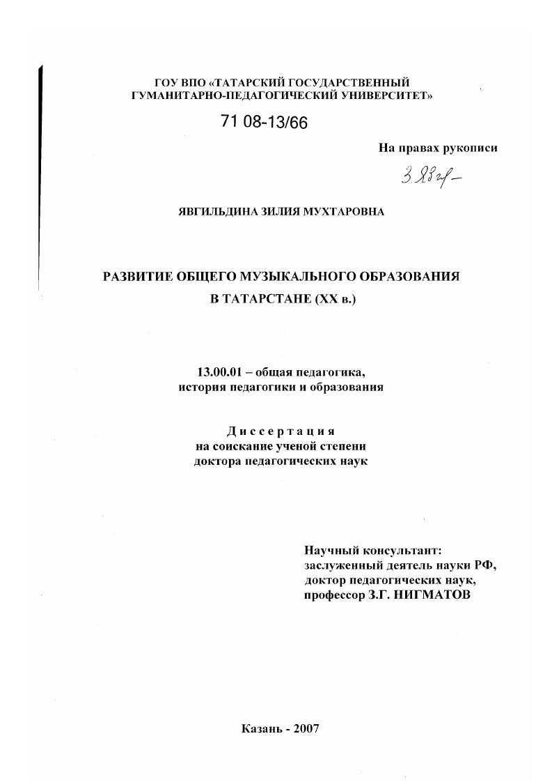 Развитие общего музыкального образования в Татарстане (XX в.)