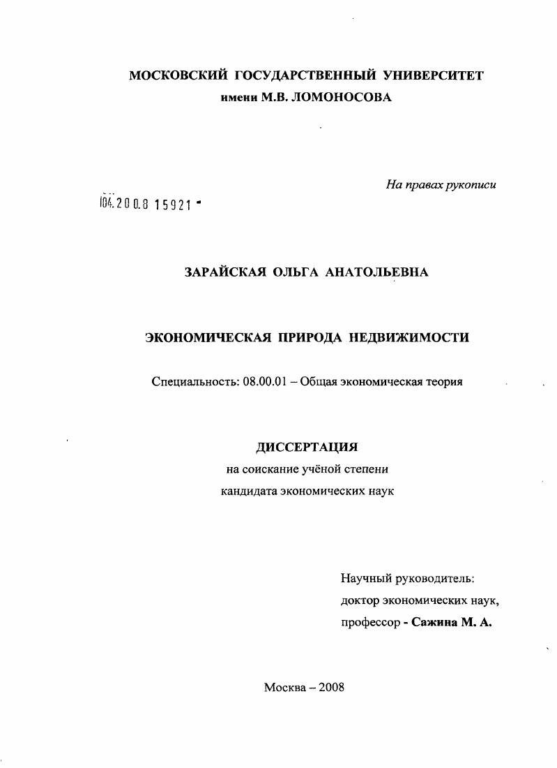 Экономическая природа недвижимости