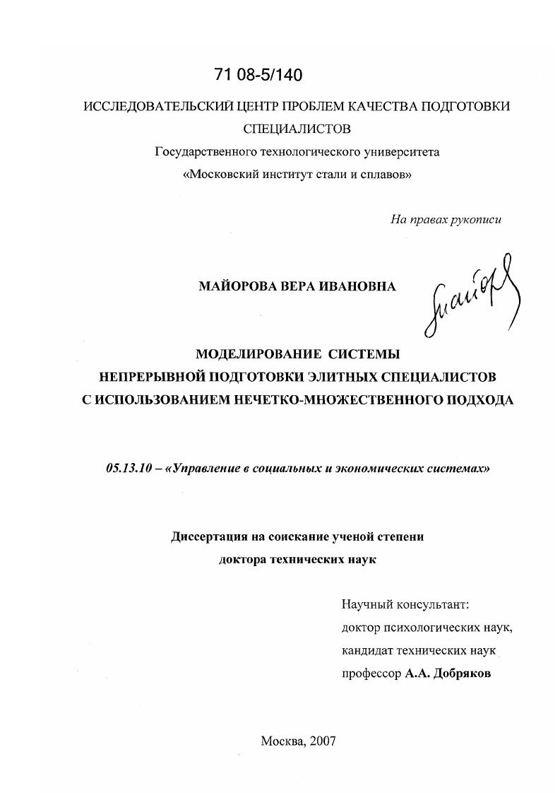 Моделирование системы непрерывной подготовки элитных специалистов с использованием нечетко-множественного подхода