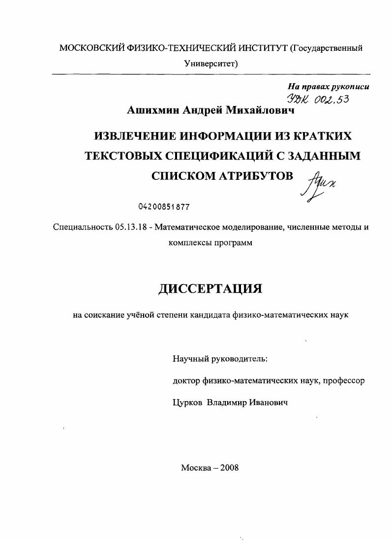 Извлечение информации из кратких текстовых спецификаций с заданным списком атрибутов