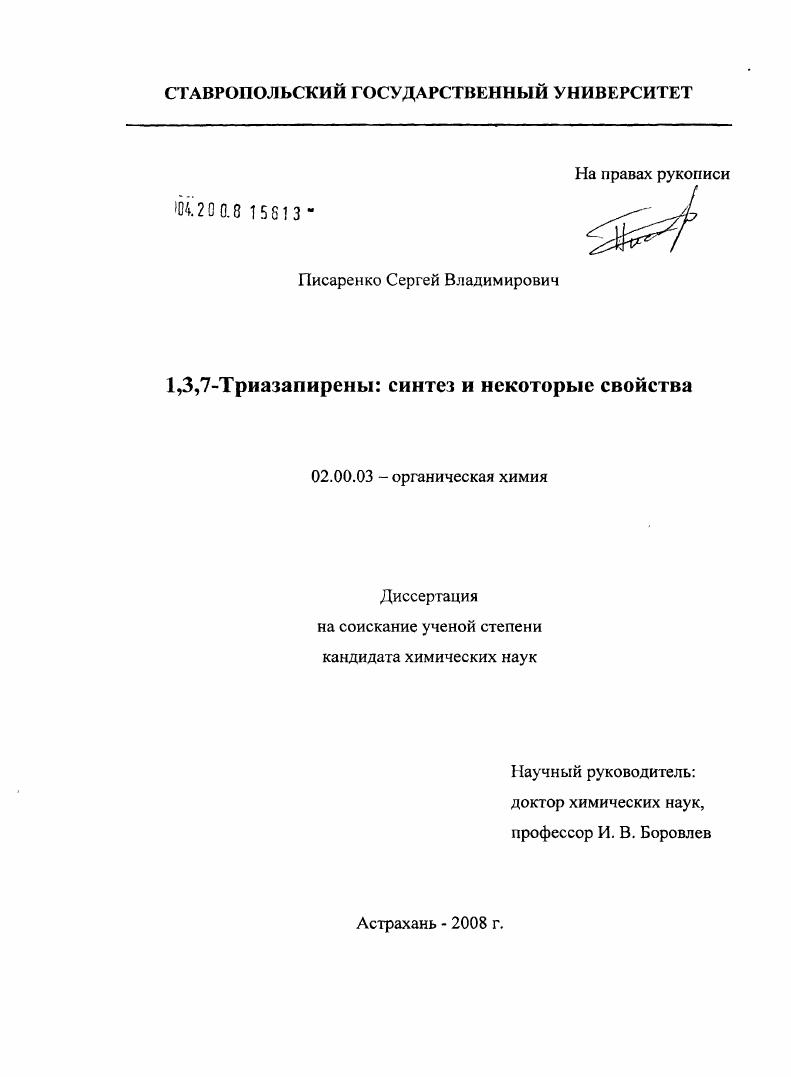 1,3,7-триазапирены: синтез и некоторые свойства
