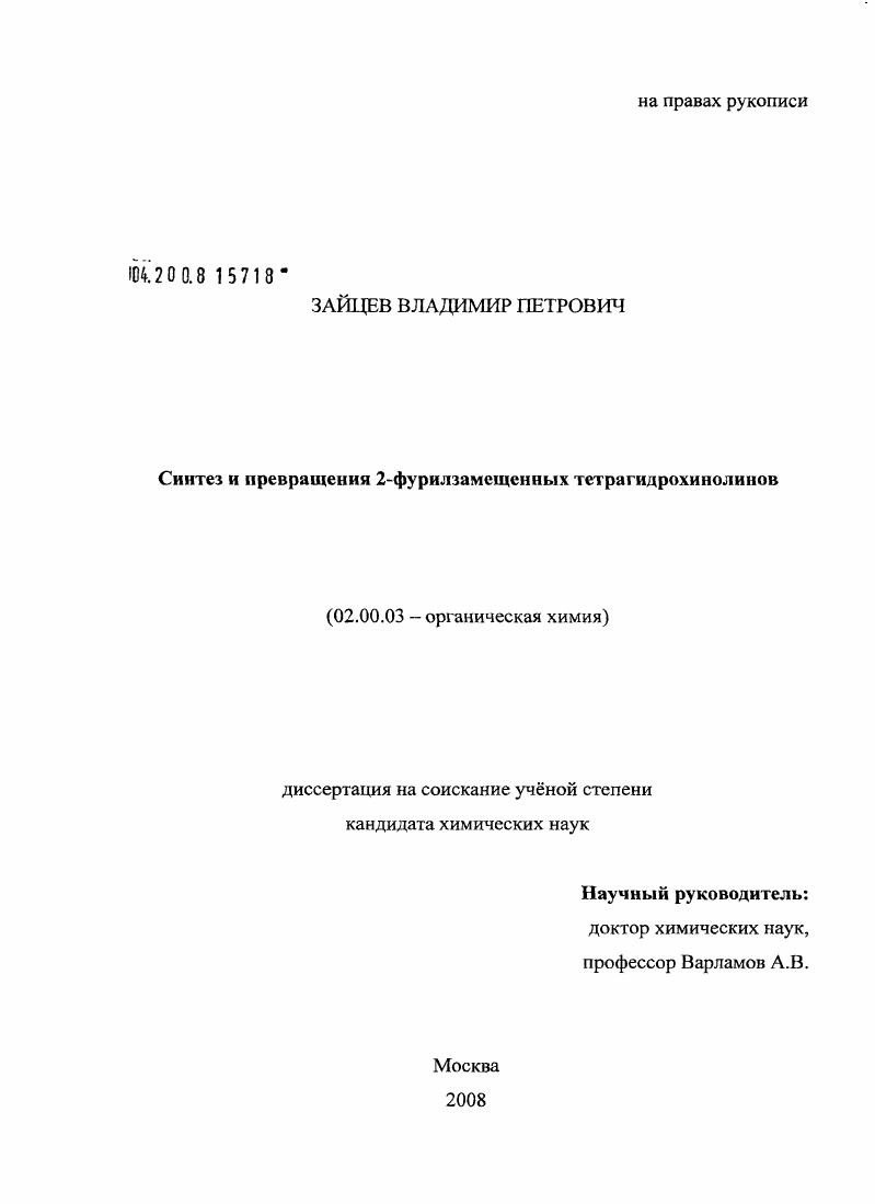 Синтез и превращения 2-фурилзамещенных тетрагидрохинолинов