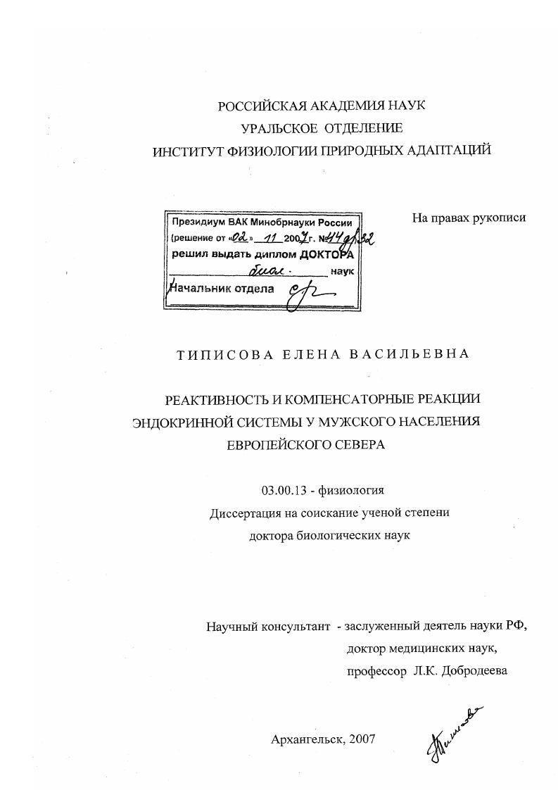 Реактивность и компенсаторные реакции эндокринной системы у мужского населения Европейского Севера