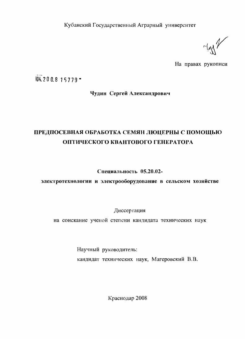 Предпосевная обработка семян люцерны с помощью оптического квантового генератора