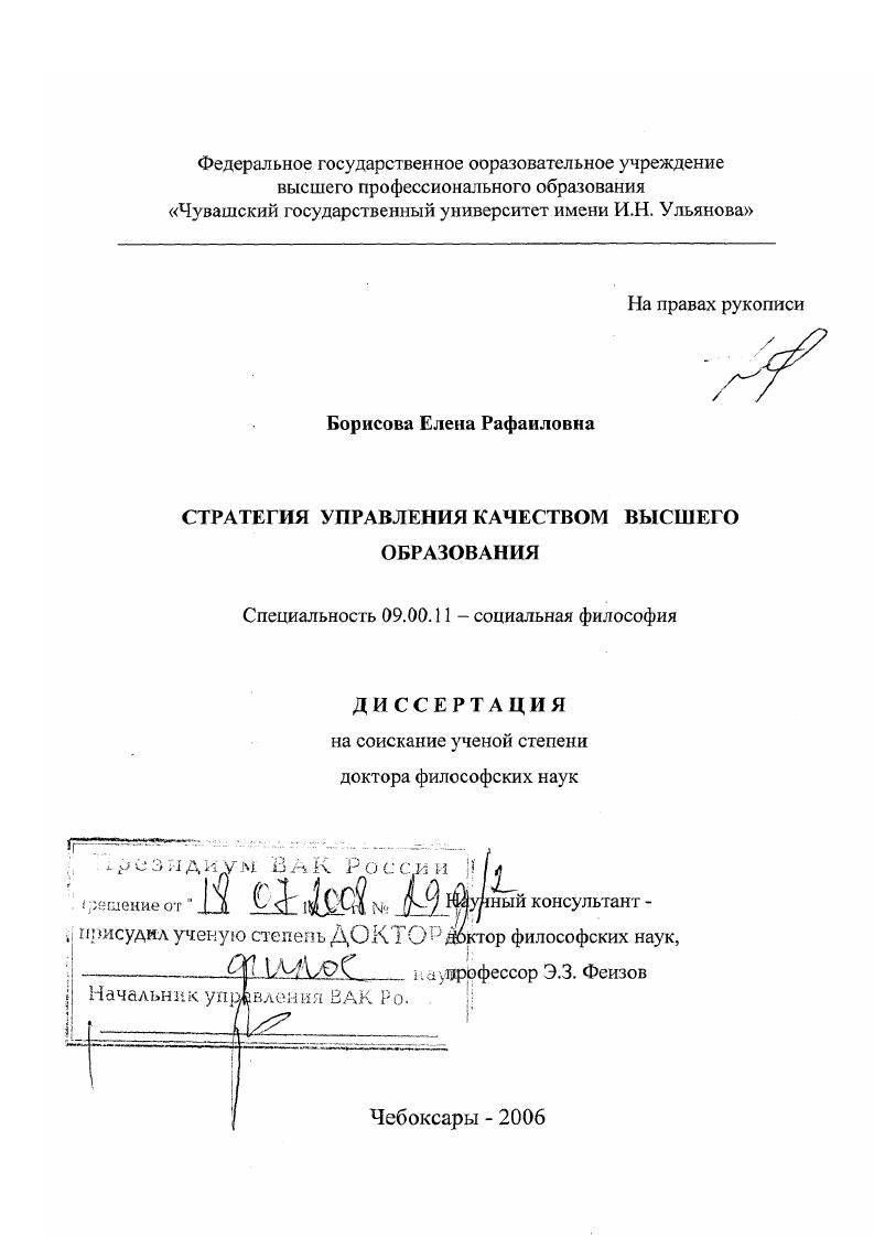 Стратегия управления качеством высшего образования