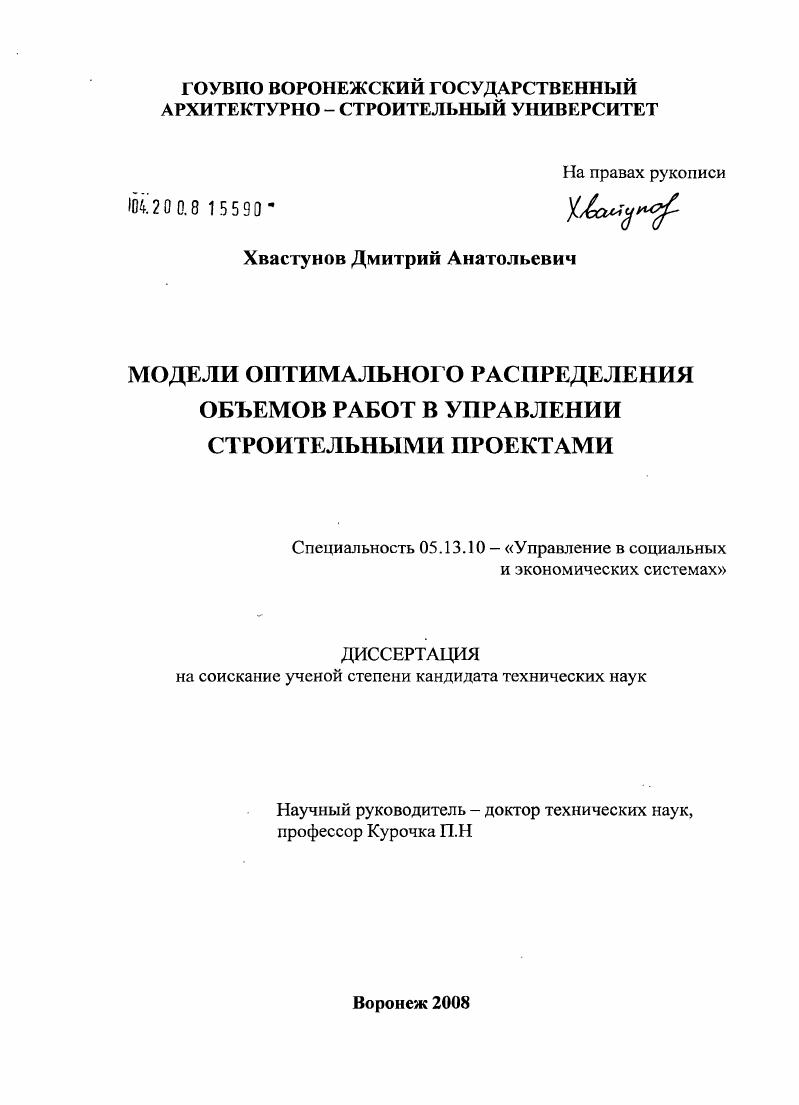 Модели оптимального распределения объемов работ в управлении строительными проектами