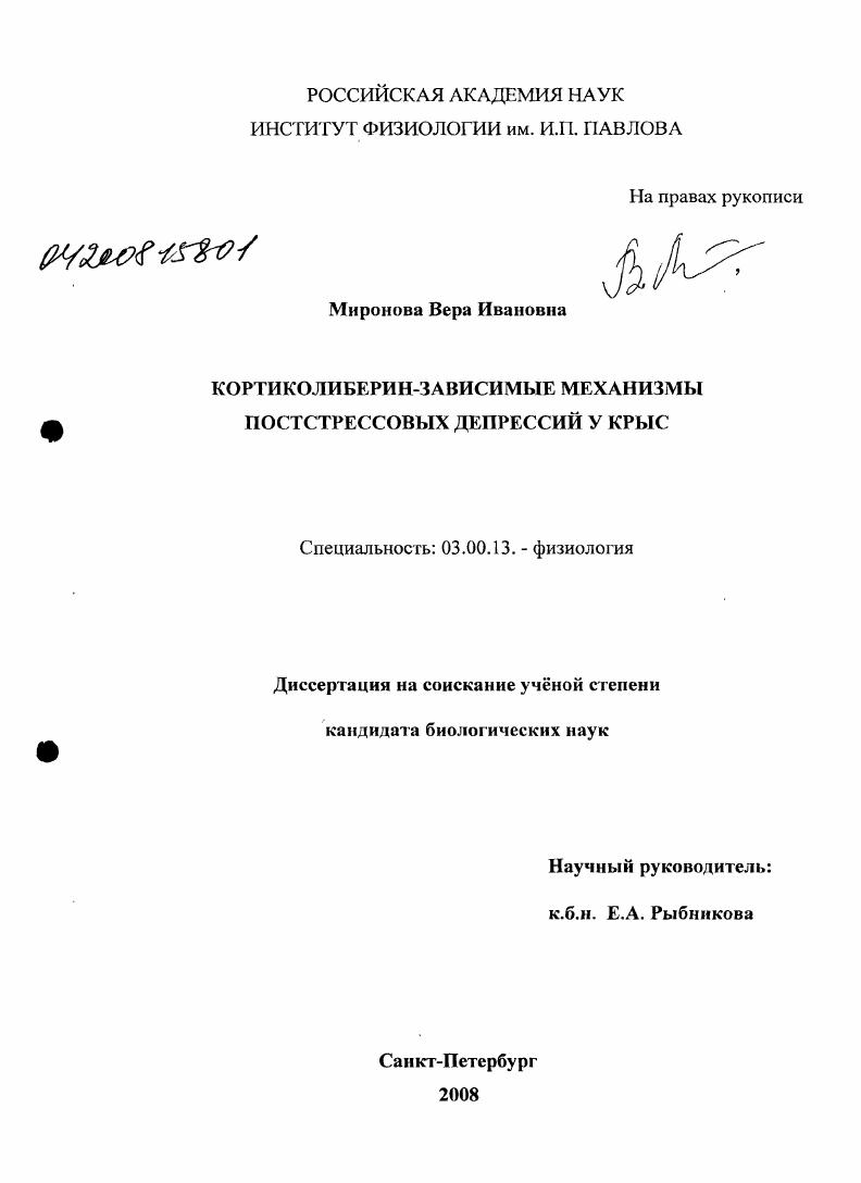 Кортиколиберин-зависимые механизмы постстрессовых депрессий у крыс